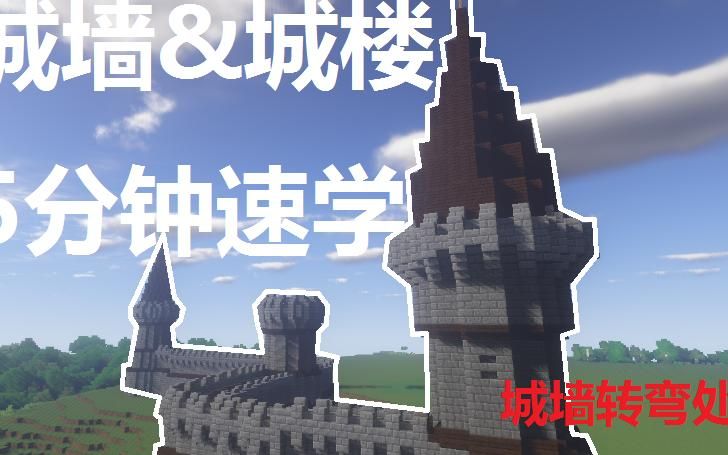 我的世界城墙用什么方块比较好